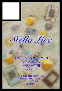 Stella Lux サークルカット