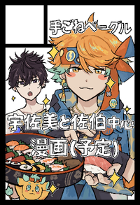 手ごねベーグル サークルカット