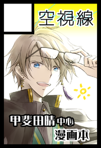 空視線 サークルカット