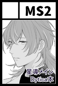 MS2 サークルカット