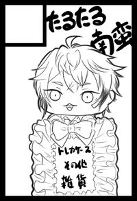 たるたる南蛮 サークルカット