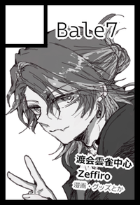 Bale7 サークルカット