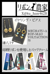 リボン農家 サークルカット