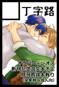 丁字路 サークルカット