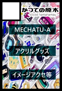 かつての原木 サークルカット