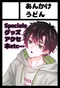 あんかけうどん サークルカット