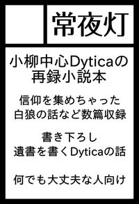 常夜灯 サークルカット