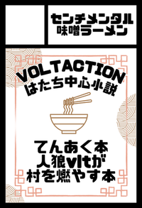センチメンタル味噌ラーメン サークルカット