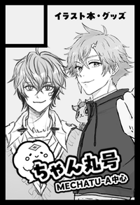 ちゃん丸号 サークルカット