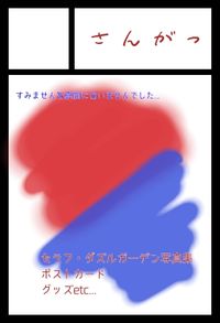 さんがつ サークルカット