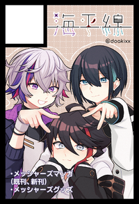 海平線 サークルカット