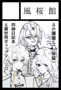 風桜館 サークルカット