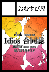 おむすび屋 サークルカット