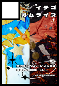 イチゴオムライス サークルカット