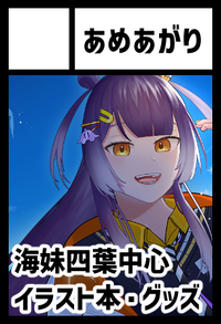 あめあがり サークルカット