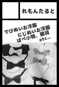 れもんたると サークルカット