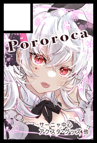 Pororoca サークルカット