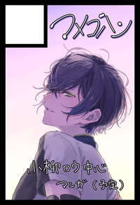 マメゴハン サークルカット