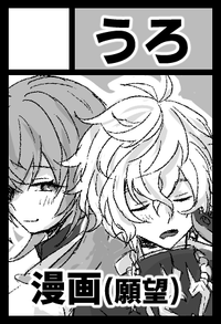 うろ サークルカット