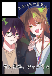 片道切符で最果てへ サークルカット