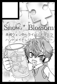 Snow*blossom サークルカット