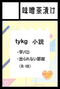 味噌茶漬け サークルカット