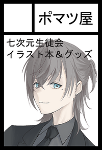 ポマツ屋 サークルカット