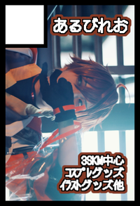 あるびれお サークルカット
