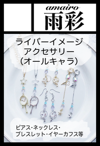 雨彩 サークルカット