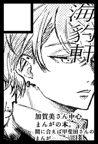 海豹軒 サークルカット