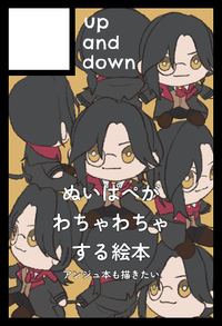 up and down サークルカット