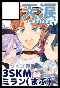 天涙 サークルカット