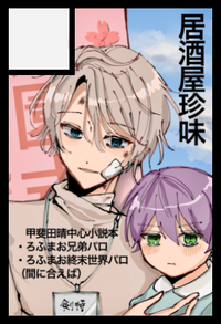 居酒屋珍味 サークルカット