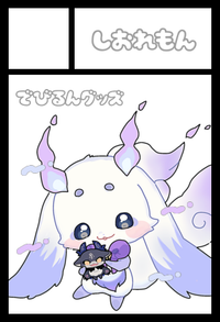 しおれもん サークルカット