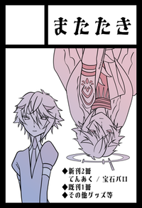 またたき サークルカット