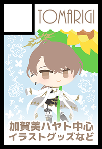TOMARIGI サークルカット