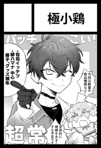 極小鶏 サークルカット