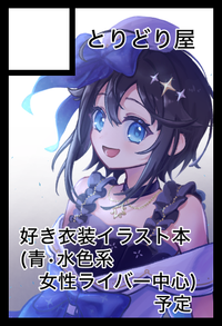 とりどり屋 サークルカット