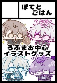 ぽてとごはん サークルカット