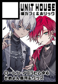 UNIT HOUSE サークルカット