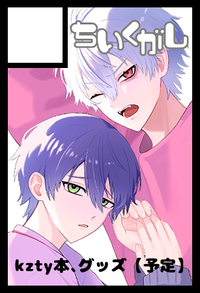 ちいくがし サークルカット