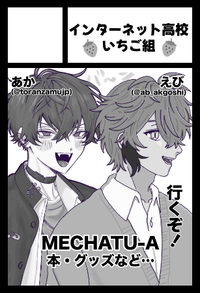 インターネット高校いちご組 サークルカット
