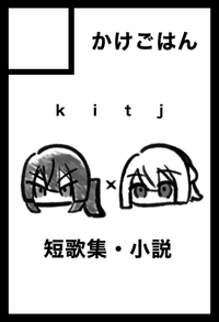 かけごはん サークルカット