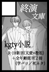 終演文庫 サークルカット