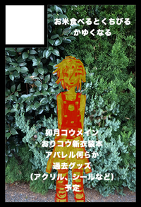 お米食べるとくちびるかゆくなる サークルカット