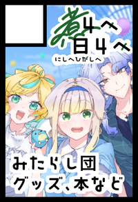 煮4へ日4へ サークルカット