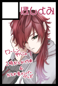 ほしよみ サークルカット