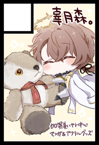 辜月森。 サークルカット