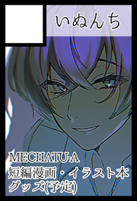 いぬんち サークルカット