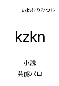 いねむりひつじ サークルカット